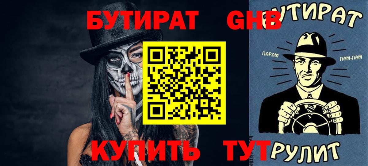 БУТИРАТ  БУТИРАТ вода  Вход с VPN  Прокопьевск 