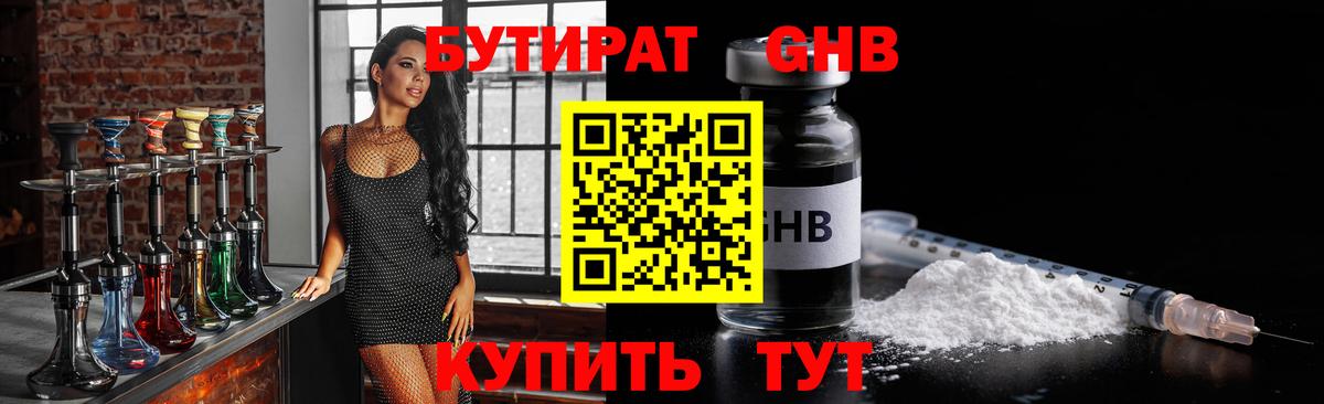 БУТИРАТ BDO 33% Прокопьевск