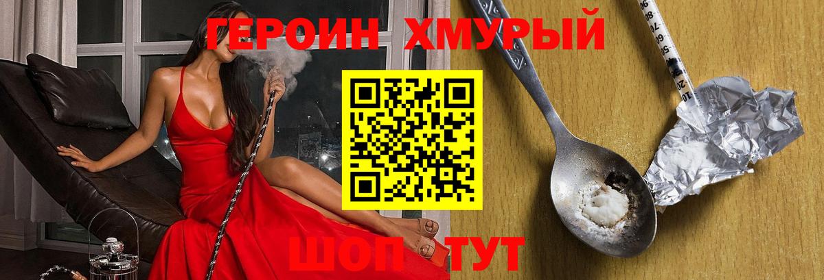 Героин  Героин герыч  Вход с VPN  Прокопьевск 