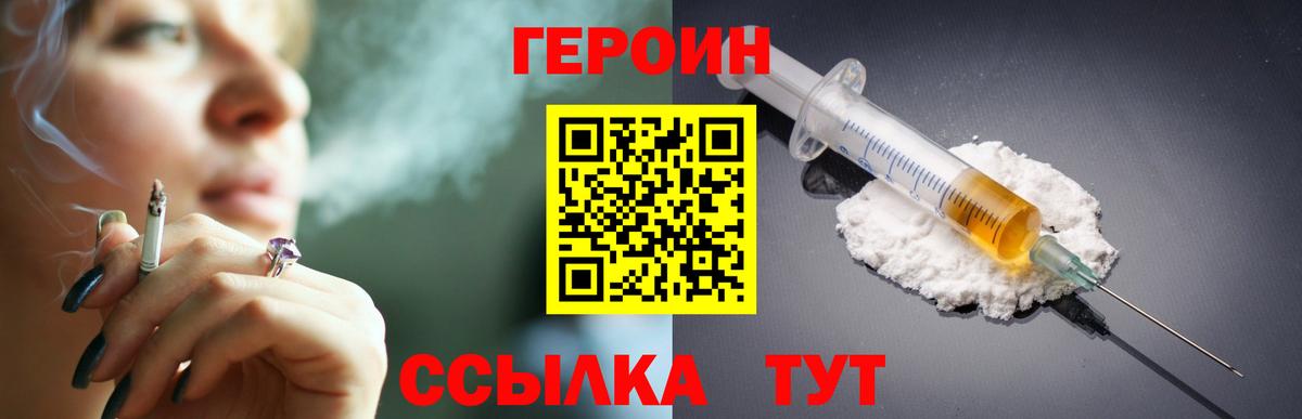 Героин Heroin Прокопьевск