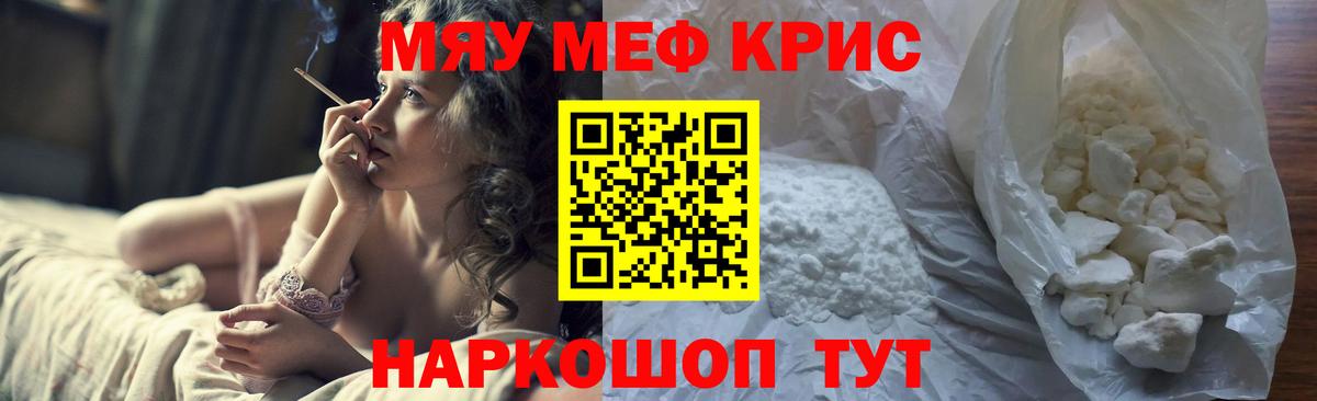 Мефедрон кристаллы Прокопьевск