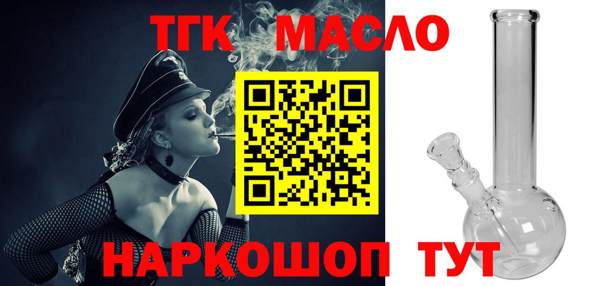 ТГК THC oil Прокопьевск